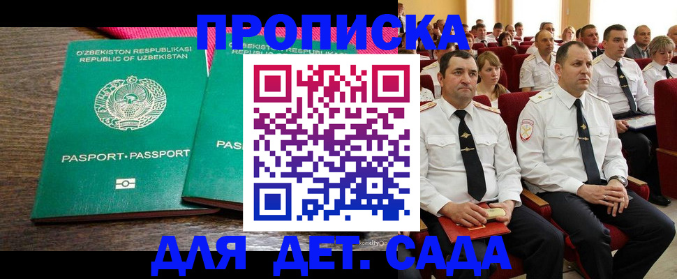 временная регистрация для школы в Балабаново