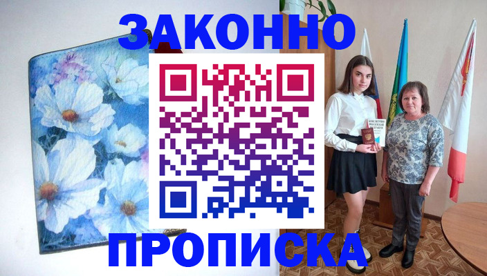 прописка для кредита в Балабаново