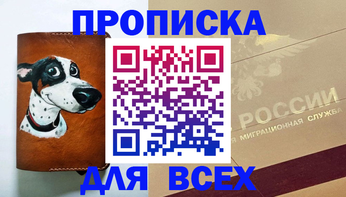 прописка гарантия в Балабаново
