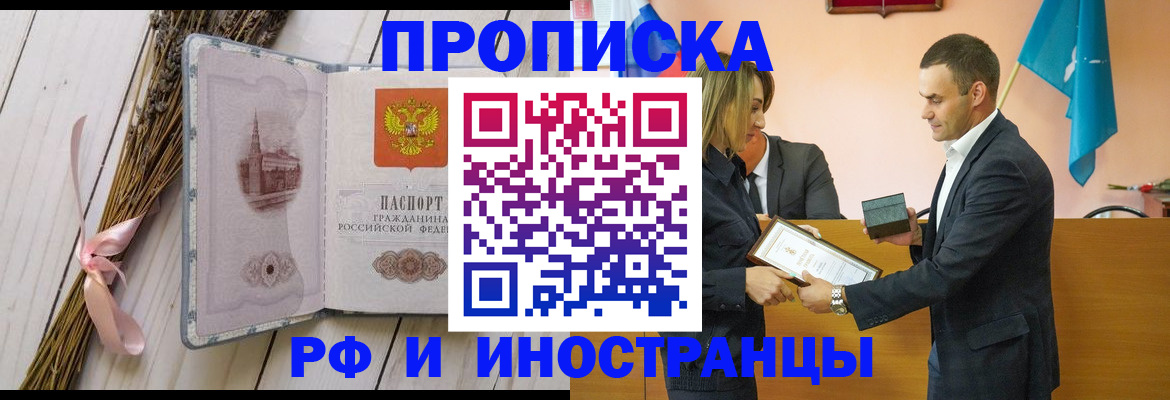 временная регистрация купить в Балабаново